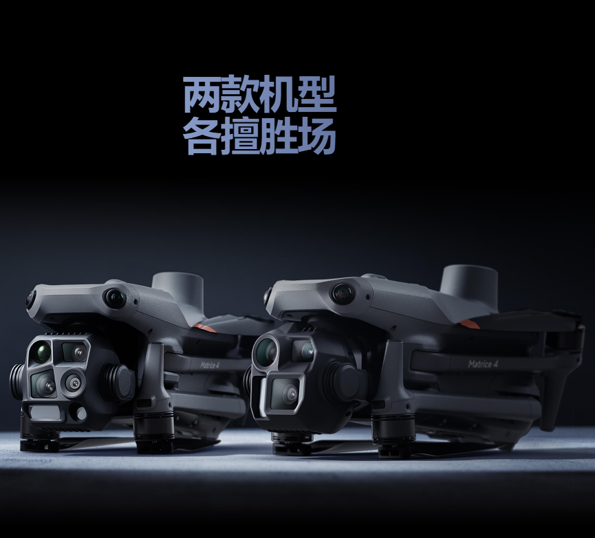 Matrice 4系列无人机