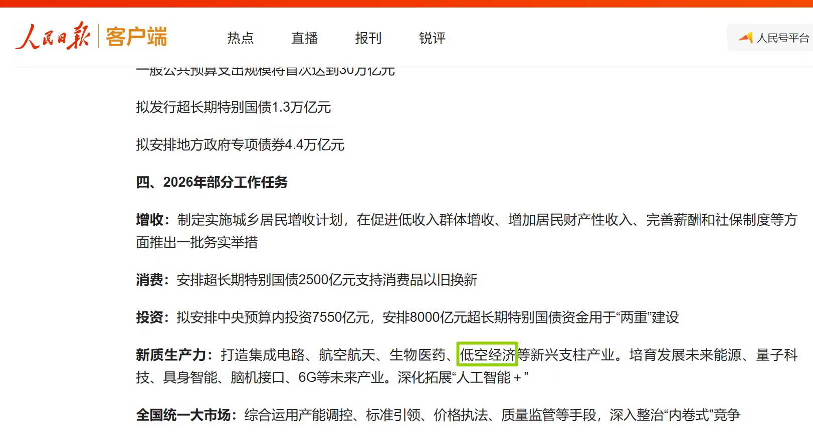 低空经济三度写入政府工作报告，从“新引擎”成国家新兴支柱产业