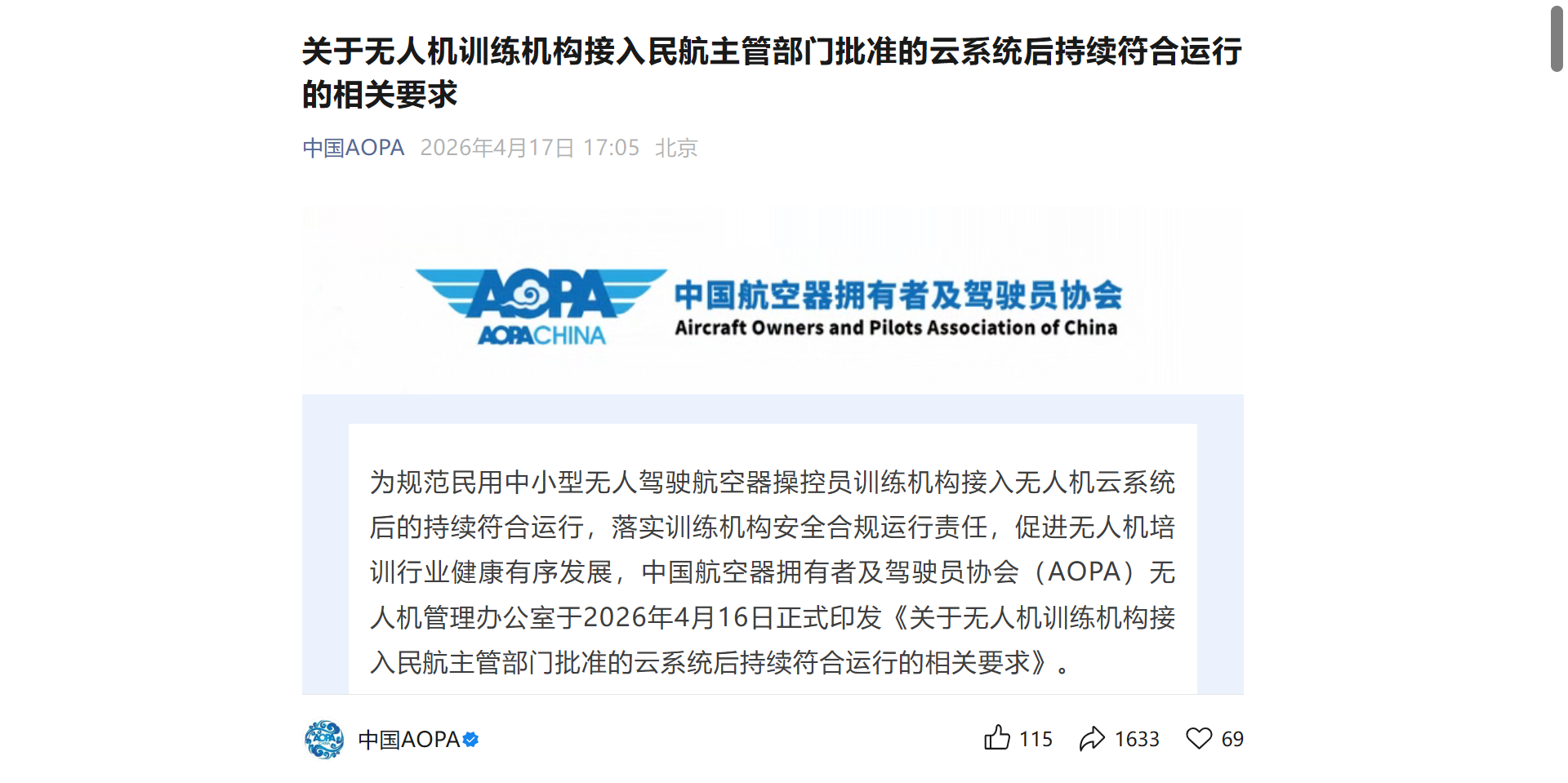 重要通知｜杭州时尚科技提醒：无人机培训机构入云后合规运行要求正式发布！